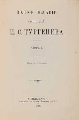 Тургенев И.С. Полное собрание сочинений И.С. Тургенева. 5-е изд. В 10 т. Т. 1−10. СПб.: Типография Глазунова, 1911.